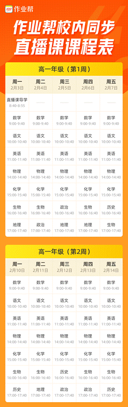 作业帮为全国中小学生提供免费直播课，2月3日开课