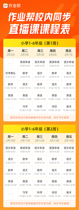 作业帮为全国中小学生提供免费直播课，2月3日开课