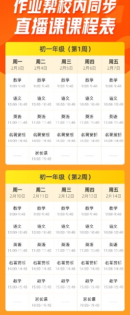 作业帮为全国中小学生提供免费直播课，2月3日开课