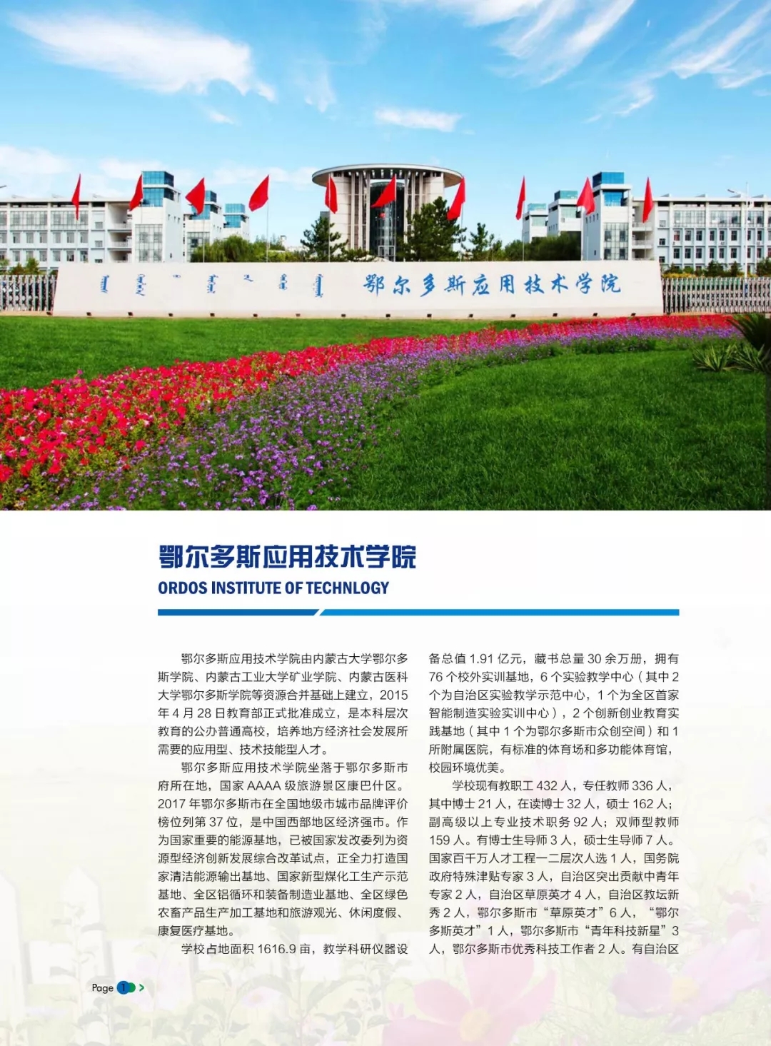 校园图景-鄂尔多斯应用技术学院